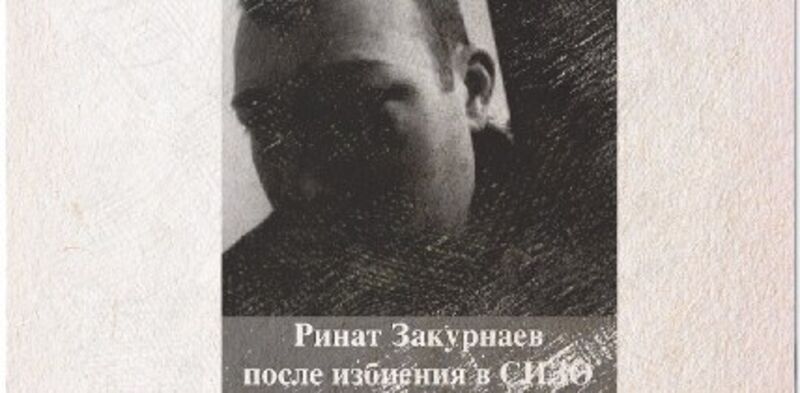 «Генерал-майор юстиции, подписавший обвинение Закурнаеву, сегодня сам сидит в СИЗО»